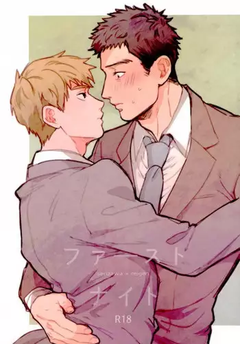 First Night - ファーストナイト