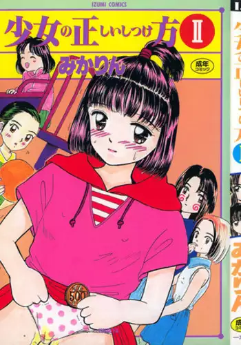 [Mikarin] Shoujo no Tadashii Shitsukekata Vol.2