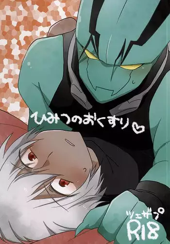 (BLOODYZONEWEST) [C.S. (Adol)] Himitsu no Okusuri (Kekkai Sensen)