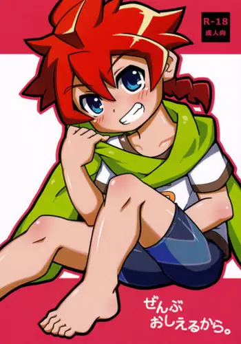 (Soul Battlers 2) [Chikugiri Kaoru] Zenbu Oshieru kara. (Battle Spirits)