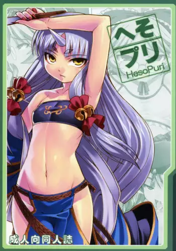 (C74) [LongHornTrain (CyoCyo)] HesoPuri (Various) [English] [Incomplete]