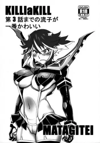 (C86) [Matagitei (Ookubo Matagi)] KILLlaKILL Daisanwa Made no Ryuuko ga Ichiban Kawaii (Kill la Kill, Dragon's Crown)