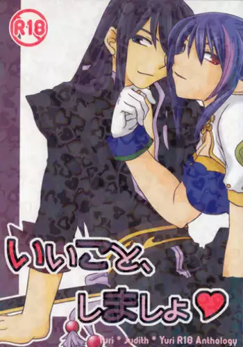 (Tsuranuke! Fatal Strikers) [Ultra Radical Fullpower (Various)] Ii Koto, Shimasho (Tales of Vesperia)