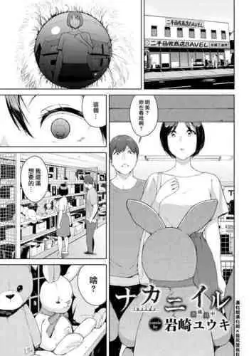 [Iwasaki Yuuki] Naka ni Iru (COMIC BAVEL 2021-09) [Chinese] [漢化組漢化組×我尻故我在] [Digital]