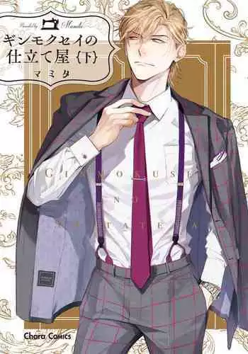 Ginmokusei no Shitateya