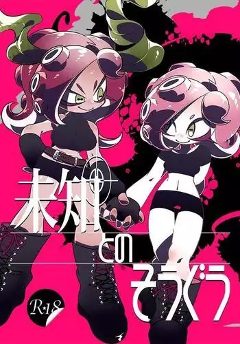 未知とのそうぐう