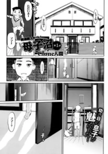 [Clone Ningen] Boshi Numa Ch. 1-5