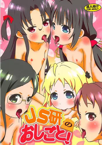 (COMIC1☆13) [Coonelius (Coo)] JS-ken no Oshigoto! (Ryuuou no Oshigoto!)