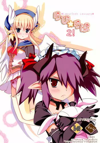 (C76) [Ninokoya (Ninoko)] Rabi☆Raba 2! Labyrinth Lovers 2! (Class of Heroes)