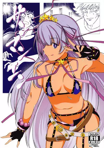 (C95) [Chiisana Boku to Nachtmusik (koppepan800)] Sanmanen (Fate/Grand Order)