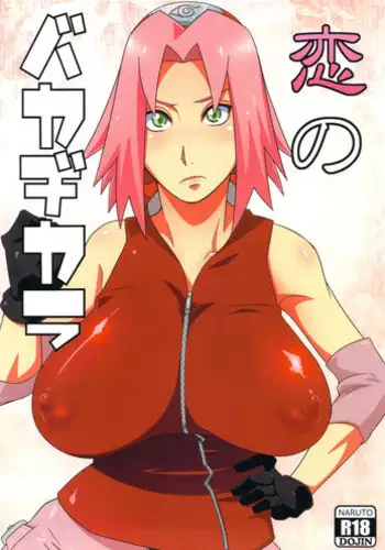 (HaruCC18) [Karakishi Youhei-dan Shinga (Sahara Wataru)] Koi no Bakadikara | Brute Force of Love (Naruto) [English] {doujin-moe.us}