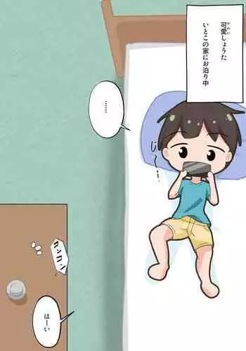 おねえちゃんたちが…