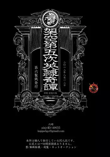 (C84) [Dai Roku Seitetsu (Rokuji)] Da Kakuu Daigoji Eirei Kitan (Fate/Zero) [Chinese]