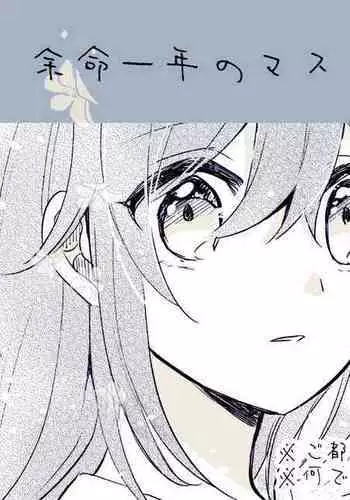 [Itsuki] Yomei Ichinen no Master 2 (Fate/Grand Order)