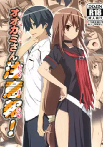 (COMIC1☆5) [Yowatari Kouba (Jet Yowatari)] Ookami-san Chuuihou! (Ookami-san to Shichinin no Nakama-tachi)