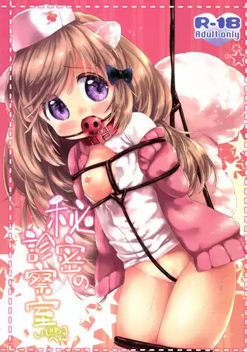 [ANCHOR (Mutou Mato)] Himitsu no Shinsatsu-shitsu Ijiwaru Hen [Digital]