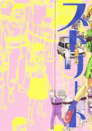 [Kago Shintarou] Paranoia Street Vol. 2