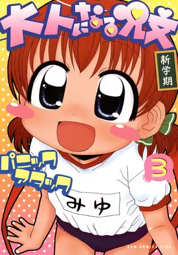 Otona ni Naru Jumon Shingakki Vol. 3