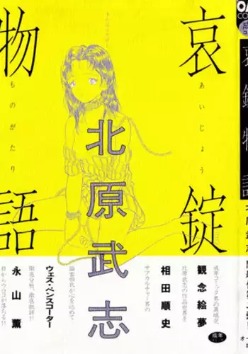 [Kitahara Takeshi] Aijou Monogatari