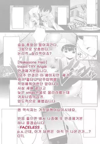 インサートTRYあんぐる