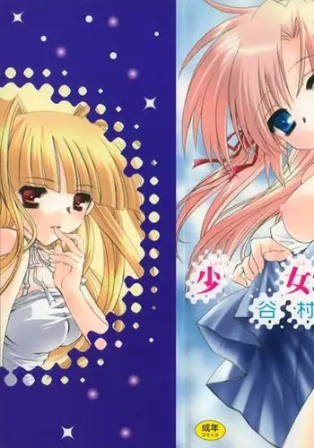 Shoujo Zokusei - Girls attribute