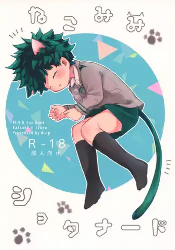 (Douyara Deban no Youda! 9) [drop (Yuam)] Nekomimi Shota Nerd (Boku no Hero Academia)