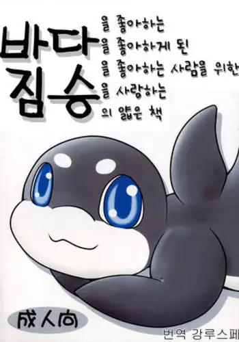 Kaijuu Suki no Kaijuu Suki ni Yoru - Kaijuu Suki no Tame no Kaijuu o Mederu - Kaijuu no Usuibon