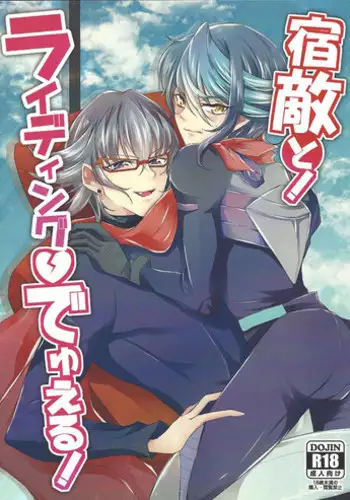 Shukuteki to! Riding Duel!