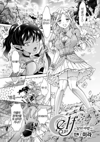 elf ~Tsuki no Maho~ | elf ~달의 마법~