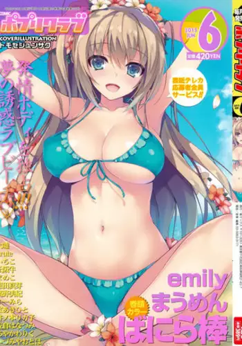 COMIC Potpourri Club 2015-06