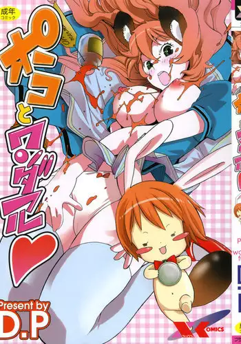 Poko to Wonderful1 - Long Vacation