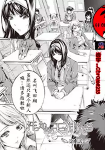 [Brother Pierrot] Asekkaki no Tenshi-tachi Ch. 1 (COMIC Shingeki 2017-08) [Chinese] [鬼畜王汉化组] [Digital]