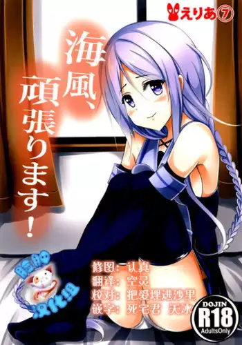 [Area7 (Kinata)] Umikaze, Ganbarimasu! (Kantai Collection -KanColle-) [Chinese] [脸肿汉化组] [Digital]