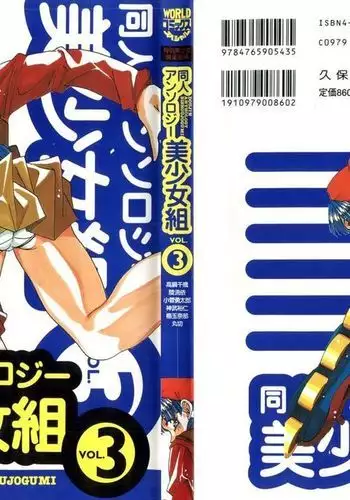 Doujin Anthology Bishoujo Gumi 3