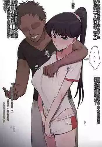 [Giga] 古见硝子的体育仓库寝取(pixiv+fanbox) [Chinese] [大陆北方小魅魔个人汉化]