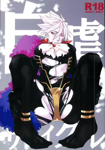 (Dai 5-ji ROOT4to5) [mjks (ksg)] Jigyaku Cycle (Fate/Grand Order)