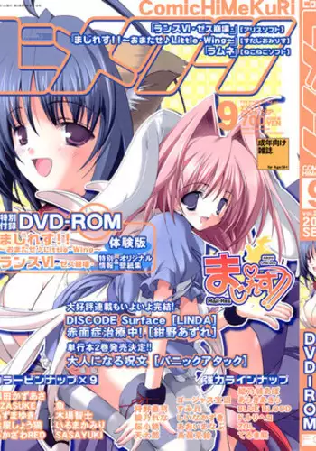 COMIC HimeKuri Vol. 21 2004-09