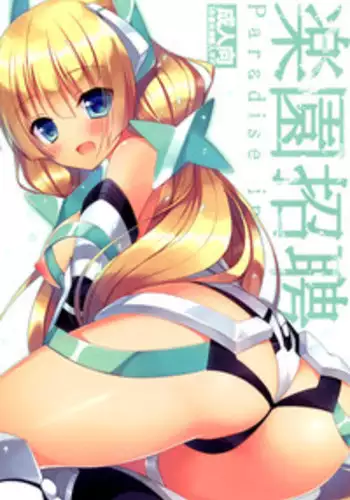 (C87) [23.4Do (Ichiri)] Rakuen Shouhei (Rakuen Tsuihou -Expelled from Paradise-) [Chinese] [空気系☆漢化]