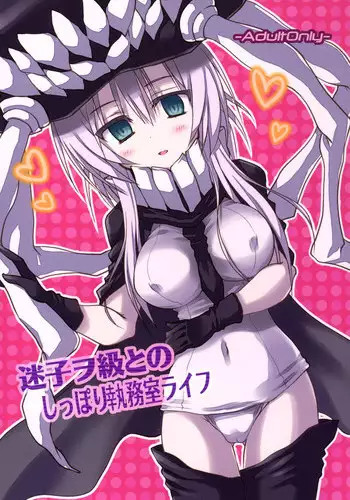 [Crea-Holic (Toshihiro)] Maigo Wo-Kyuu to no Shippori Shitsumushitsu Life (Kantai Collection -KanColle-) [Digital]