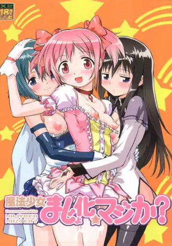 [Tsurikichi Doumei (Umedama Nabu)] Mahou Shoujo Majo ka? Maji ka? (Puella Magi Madoka Magica)