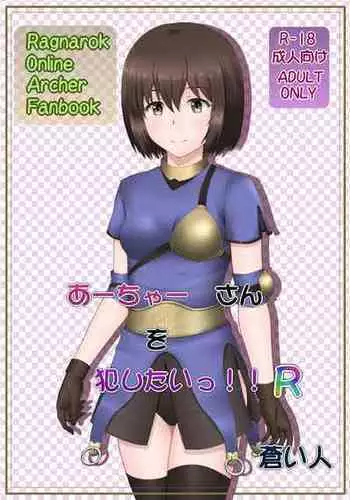 [Aozoramichi (Aoihito)] I want to rape Acha-san!!R [Digital]