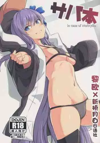 Sabahon in case of Meltryllis