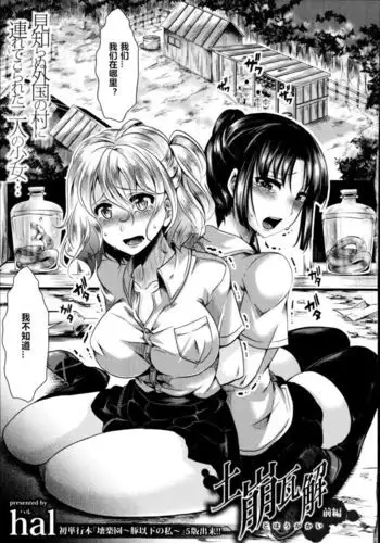 Dohogakai -Wagakai土崩瓦解 我坏- 第一话