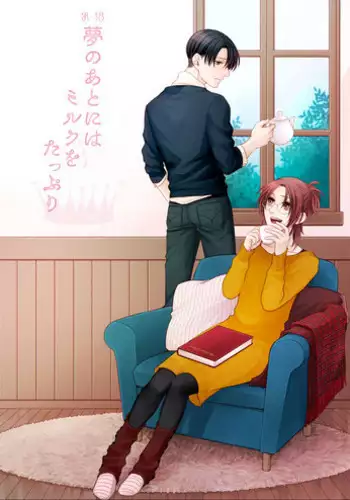 [CLOUD NINE (Maihara)] 夢のあとにはミルクをたっぷり (Shingeki no Kyojin) [Digital]