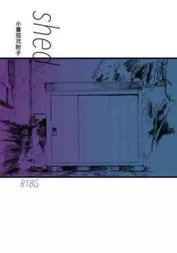 [Koshigerunasunibusu] WEB Sairoku [R18G] 'shed' Ishimaru Takaaki × Kuwata Reion