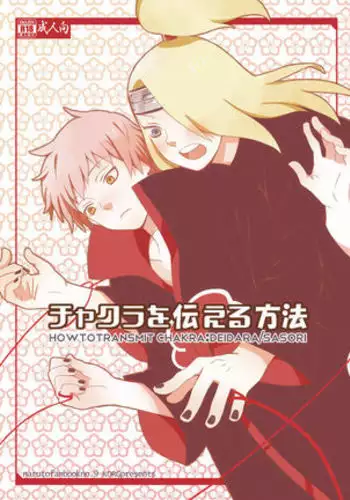 How to transmit chakra