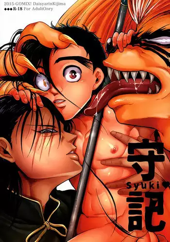 (C89) [GOMIX! (Kijima Daisyarin)] Syuki (Ushio to Tora)