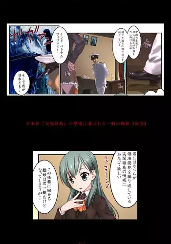 六四天安門事件 アーカイブ　「哨戒セヨ!日本領尖閣諸島～天安門で革命を」　へち　艦これ　艦隊これくしょん　鈴谷