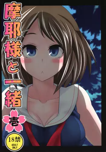 (Houraigekisen! Yo-i! 9Senme!) [Ichimatsu Kougyou (Ichihara Kazuma)] Maya-sama to Issho Ichi (Kantai Collection -KanColle-)