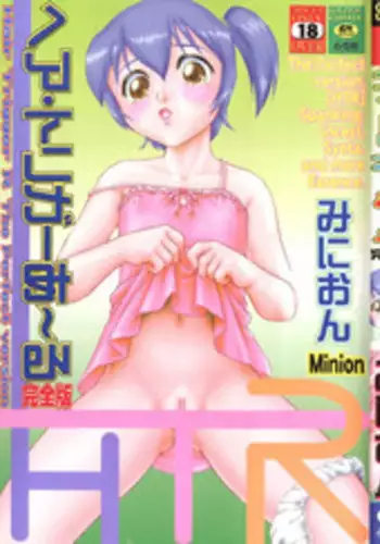 [Minion] Hair Trigger R HTR Kanzenban